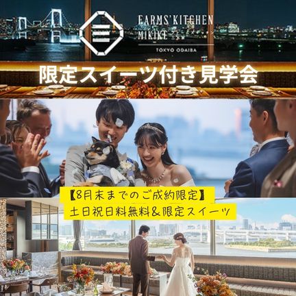 【6月13日限定】レストランウエディングの魅力大公開！1日でイメージできる結婚式体験フェア